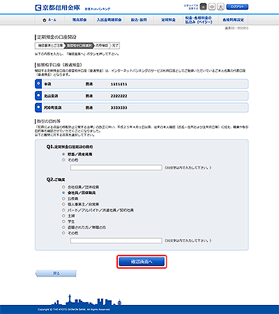 [BSI001]定期預金の口座開設（振替相手口座選択）