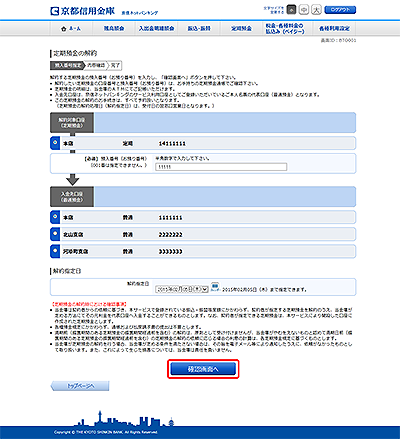 [BTO001]定期預金の解約（預入番号指定）