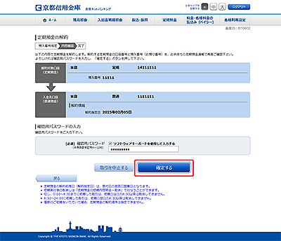 [BTO002]定期預金の解約（内容確認）