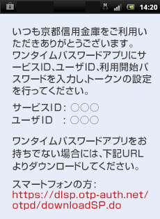 スマフォのトークン発行用メール