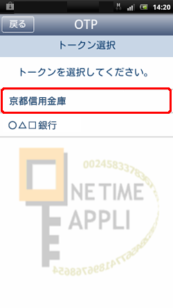 ワンタイムパスワードアプリのトークン選択