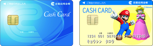普通預金口座（総合口座）開設時のキャッシュカード