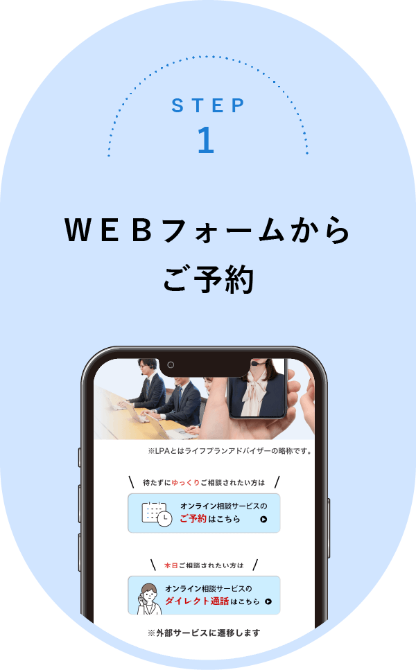 WEBフォームからご予約