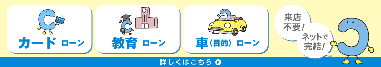 個人ローン