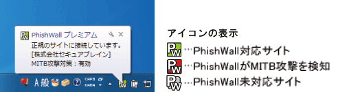 【Firefox、Chromeをご利用の場合の画面イメージ】「PhishWall（フィッシュウォール）クライアント」インストール時