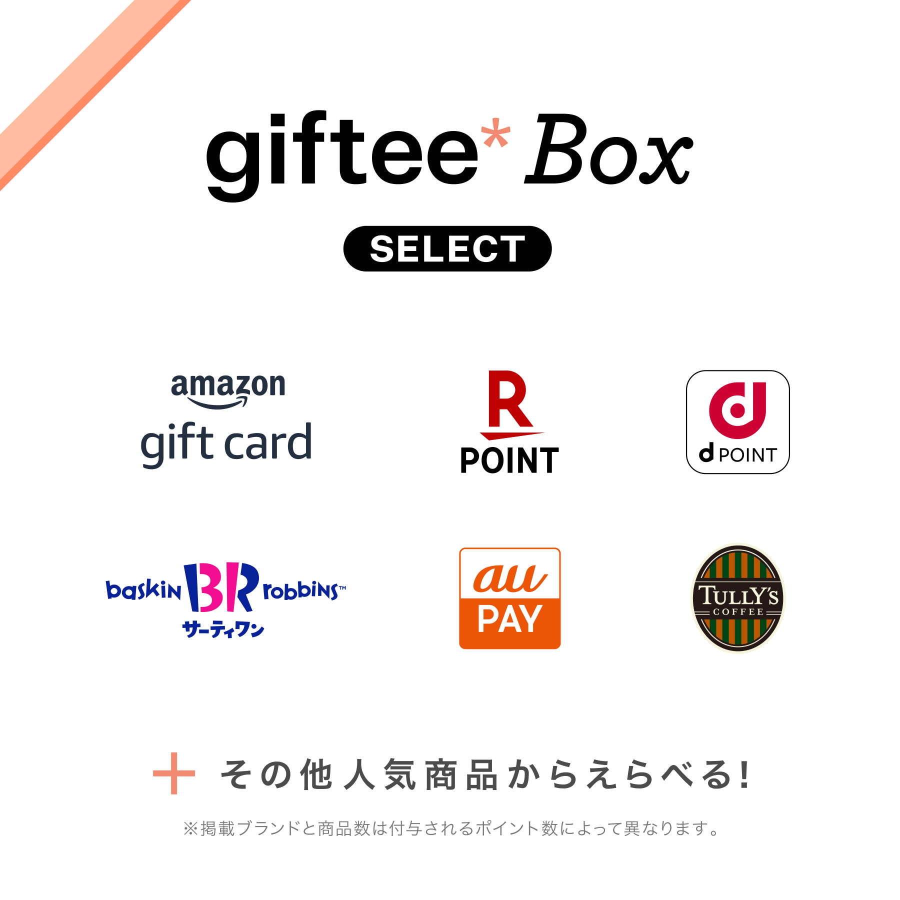 giftee* Box SELECT LOGO List