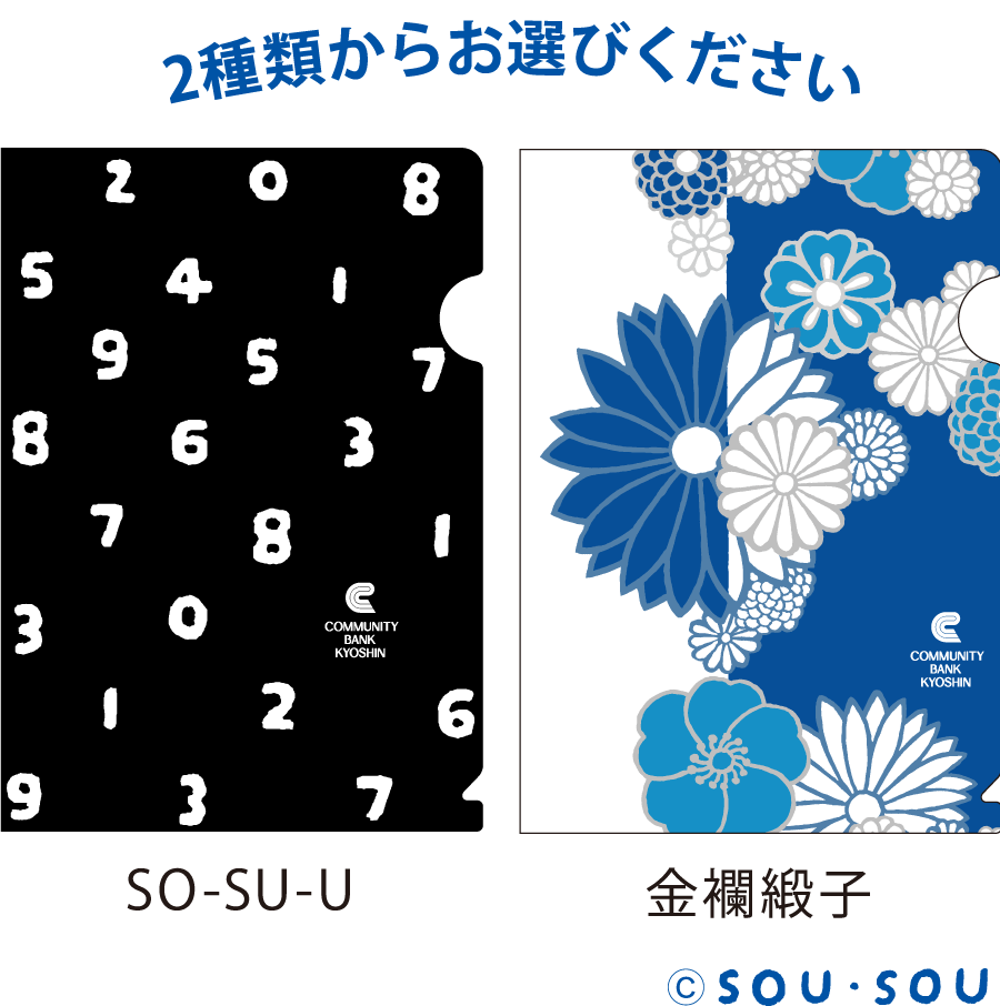 2種類からお選びください SO-SU-U 金襴緞子 @SOU・SOU
