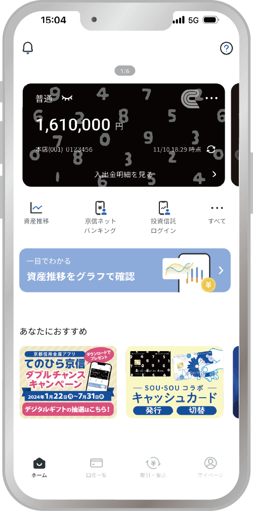 キャンペーン参加方法 てのひら京信 アプリ画面